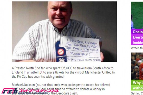 マンU戦観戦へ「腎臓売る」宣言の英3部クラブのファン、ついに夢叶う