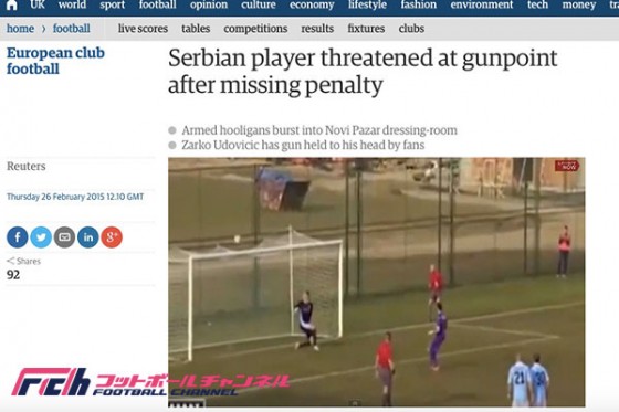 セルビア1部、選手がフーリガンに銃を突きつけられる。国内の現状を嘆く声も