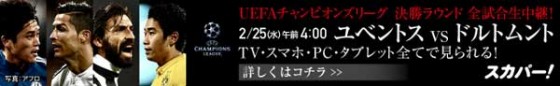 スカパードルトムントvsユベントス