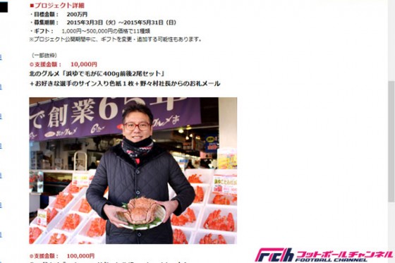 札幌、クラウドファンディングによる企画をスタート。海の幸など特典盛りだくさん