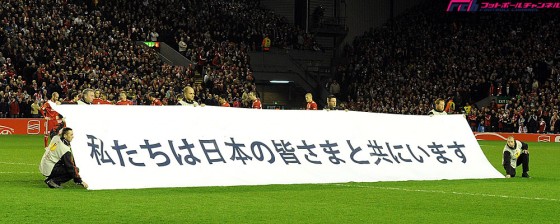 震災から4年――。サッカー界から日本に送られたメッセージを振り返る