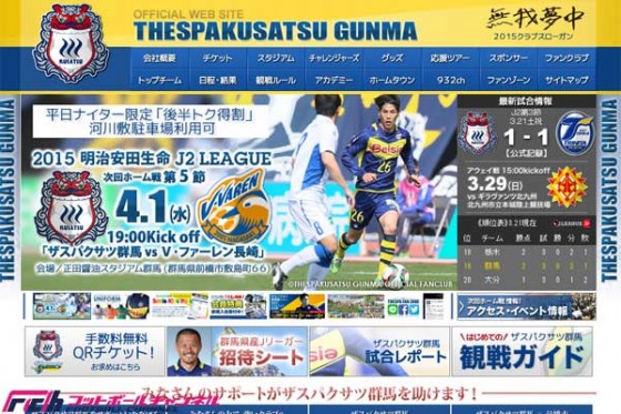 群馬FWタンケ、左膝負傷で全治8ヶ月