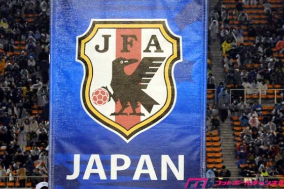 JFA、約21億円の黒字も…。W杯での早期敗退で選手へのボーナス減が影響