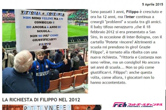 あなたはフィリッポくんを覚えていますか？　再び小学生ファンがインテルへお願い