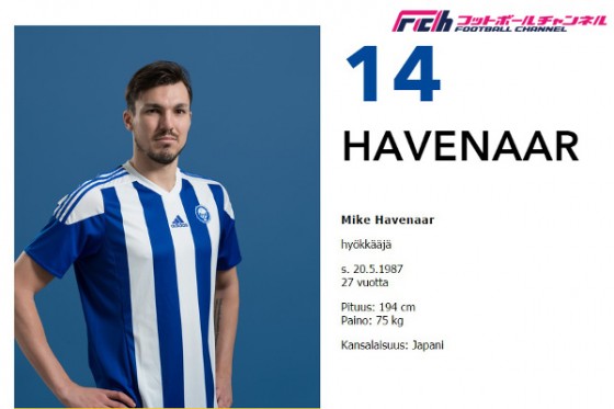 ヘルシンキ、ハーフナーがカップ戦で決勝点! ベスト8進出に貢献