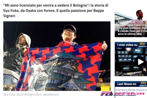 「ボローニャに来るために仕事を辞めた」情熱的すぎる日本人サポーターに伊メディアから称賛の嵐！