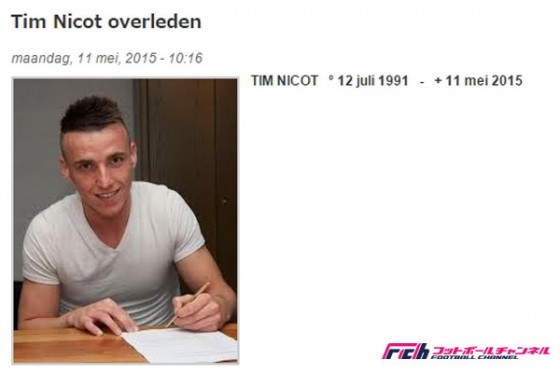 悲劇再び。試合中に心臓発作で倒れたベルギー4部の選手が死去