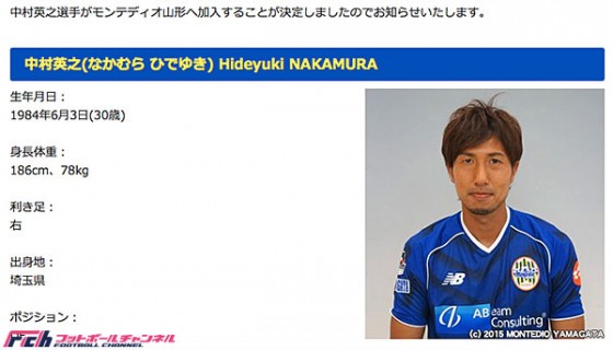 山形、J2岐阜退団のDF中村を獲得