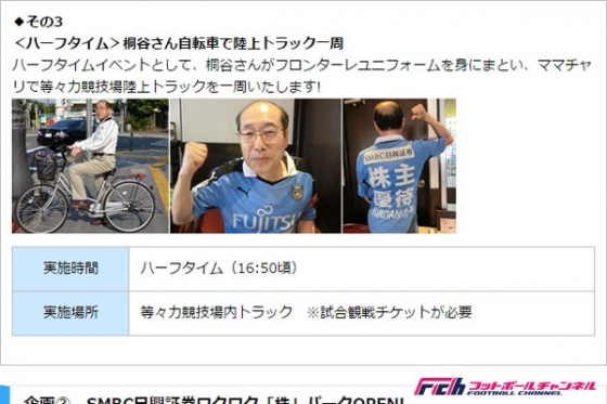 川崎F、「カブの日イベント」に株主優待で暮らすあの人が登場！