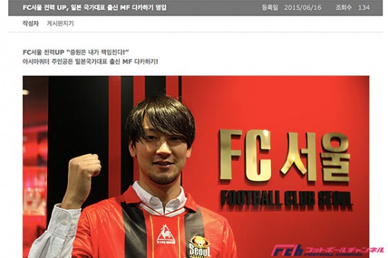 FCソウル、Wシドニー退団MF高萩を獲得。2017年シーズン終了までの2年半