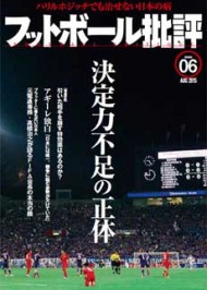 フットボール批評06