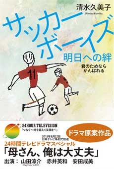サッカーボーイズ