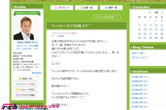 じゅんいちダビッドソンが応援大使就任「ヴィッセル神戸さん！　グラッチェ！」