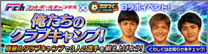 【PR】『サカつくシュート！』×フットボールチャンネル×ジュニアサッカーを応援しよう！　コラボキャンペーン！　大久保嘉人選手、谷口彰悟選手、大島僚太選手が『サカつくシュート！』に登場!!