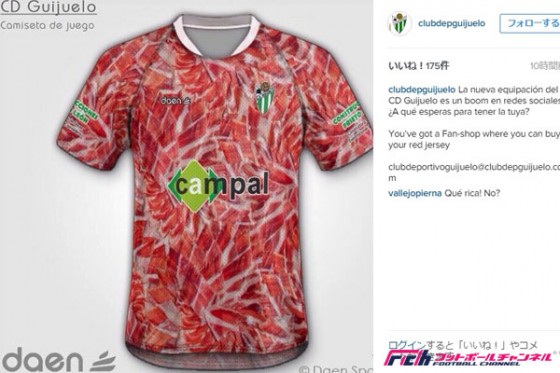 スペイン3部クラブが「生ハム」ユニフォームを発表。リアル過ぎると話題に