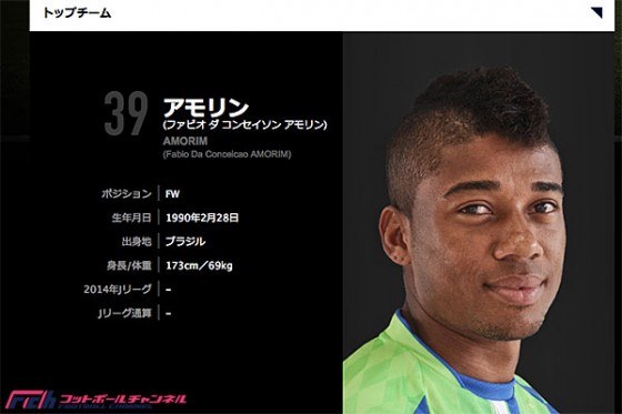 湘南にブラジル人FWアモリン加入。巧みな技術と決定機作るラストパスが特長