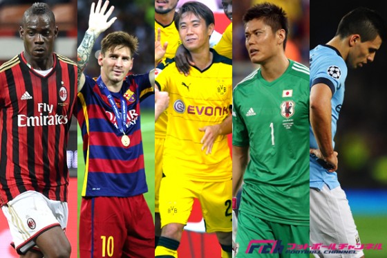 【各国で起きた5つの出来事】3戦連発の香川、欧州最優秀選手に輝いたメッシ。無所属川島は代表落選