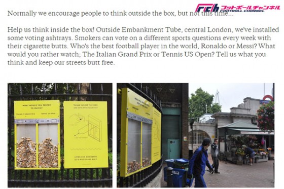 斬新なアイデアでタバコのポイ捨てが減少「世界最高のサッカー選手はどっち？」