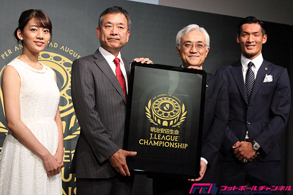 明治安田生命がJリーグCSの特別協賛に決定。村井氏「サッカーの文化
