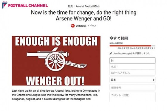 アーセナルファン、成績不振のヴェンゲル監督解任運動を開始。長期政権に終止符？
