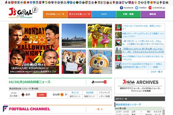 サポーター待望のファンサイトが復活! 『J's GOAL』がリニューアルオープン