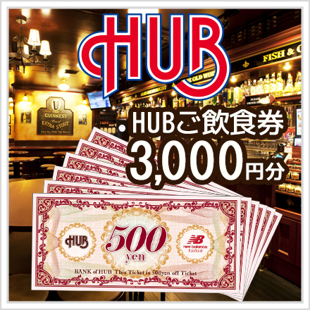 「HUB×ニューバランス」コラボキャンペーン開催！　抽選で5名様にお食事券プレゼント！