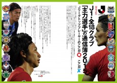 11/6（金）発売！『フットボール批評issue08』特集は「J1全18クラブの主力選手　タブーなき格付け」。あの選手のここが○ここが×