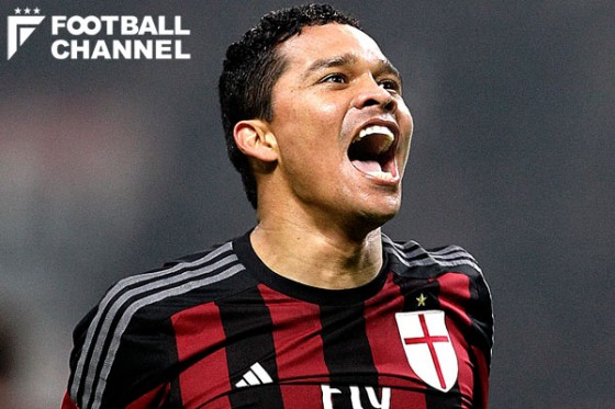 ミランのカルロス・バッカ