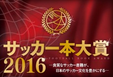 サッカー本大賞