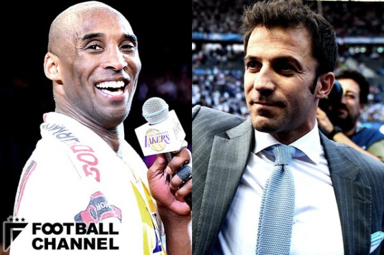 コービー・ブライアントとアレッサンドロ・デル・ピエロ