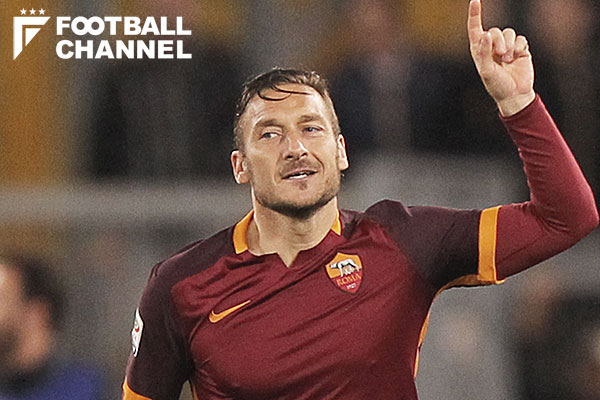 39歳トッティ、ローマと1年延長で合意か？ GMも示唆「近いうちに発表が