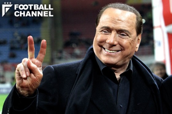 シルビオ・ベルルスコーニ名誉会長