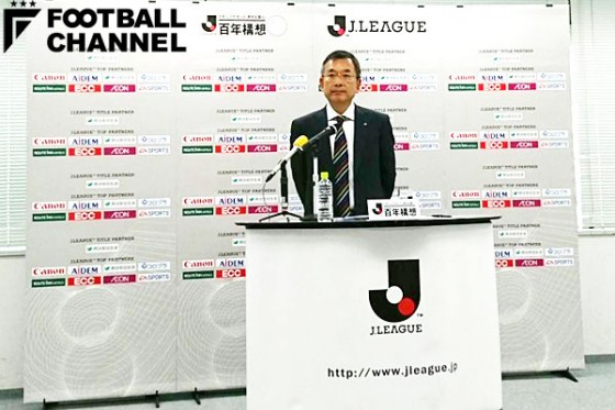 村井満チェアマン