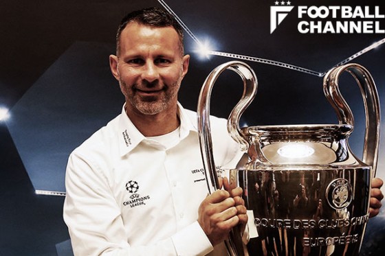 ライアン・ギグス