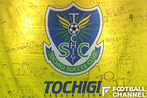 J3栃木 今節にも昇格の可能性 2年ぶりj2復帰に王手 フットボールチャンネル