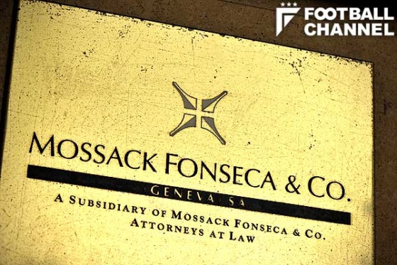 モサック・フォンセカ