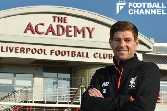 スティーブン・ジェラード