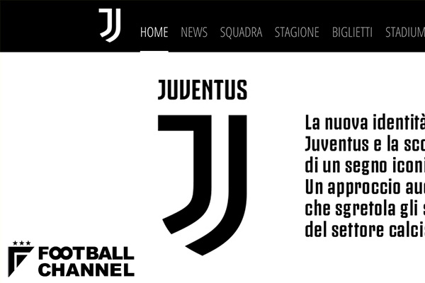 サッカー界が仰天したユーベの“斬新すぎる新ロゴ”、実は最先端？ その 