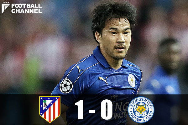 レスター アトレティコに敗れるも 最少失点 で2ndレグへ 岡崎先発もhtに交代 フットボールチャンネル