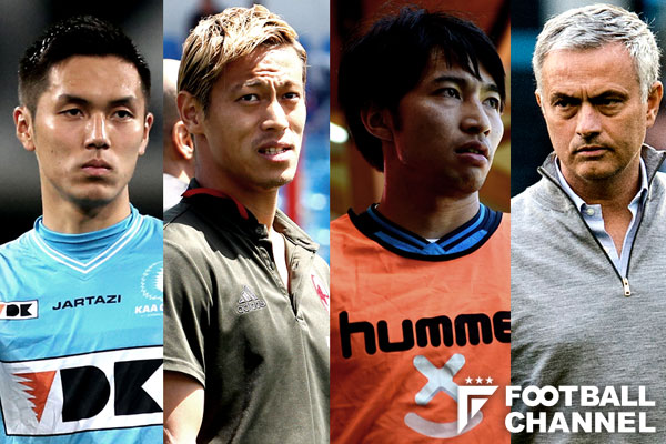 久保裕也、本田圭佑、柴崎岳、ジョゼ・モウリーニョ