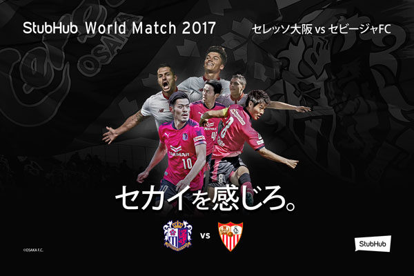 C大阪サイン入りユニフォームが当たる！ セビージャ戦チケットも好評