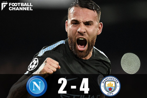 マンチェスター・シティ