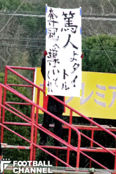 グラウンドの脇には、『篤人よ タイトル奪還へ導いてくれ』と書かれたのぼりが掲げられた