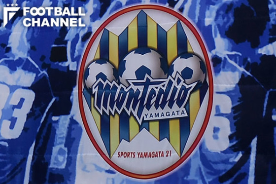 モンテディオ山形