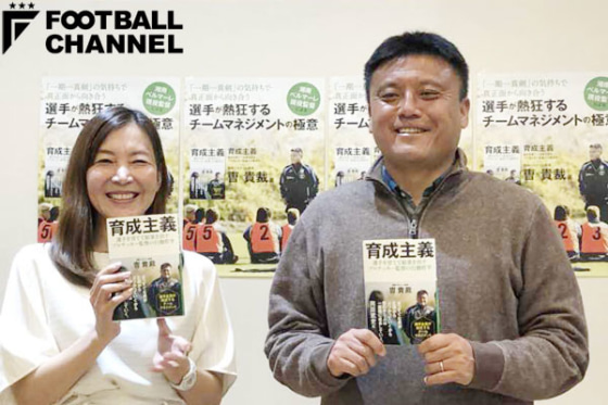 湘南ベルマーレの曹貴裁監督（右）。トークショーの司会は日々野真理さん（左）が務めた