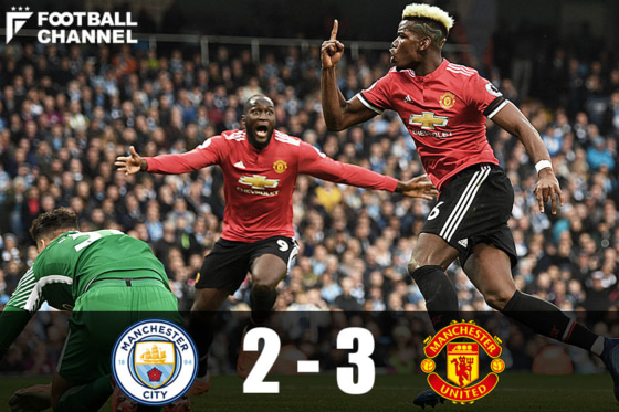 マンチェスター・シティ対マンチェスター・ユナイテッド