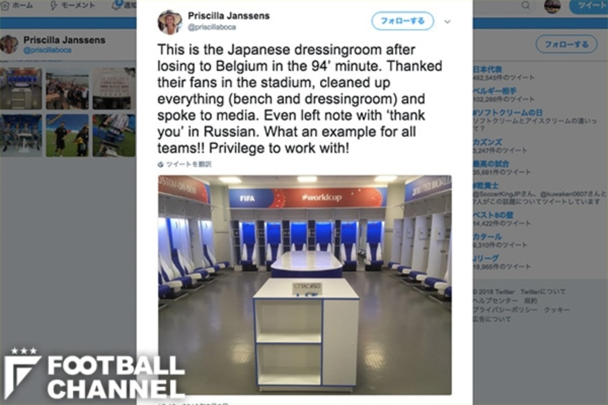 日本代表 ドレッシングルームを掃除して ありがとう ロシア語の書き置き残して去る ロシアw杯 フットボールチャンネル