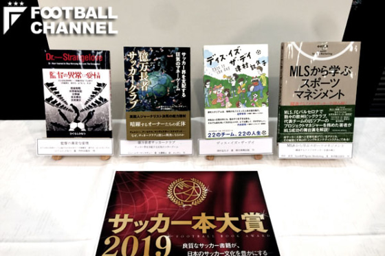 サッカー本大賞
