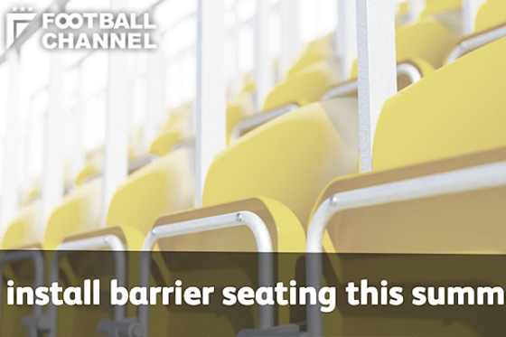 スタジアム全席がレールシートに【写真：ウルブス公式のスクリーンショット】