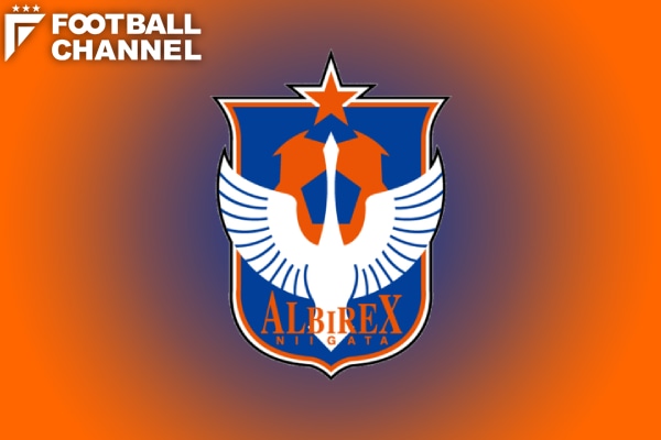 アルビレックス新潟 移籍情報21 22 新加入 昇格 退団 期限付き移籍 現役引退 フットボールチャンネル